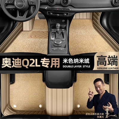 Ayaqaltılar (Kovriklər) – Foot pads are suitable for Audi - beige-leather-beige-nano-velvet-double-layer