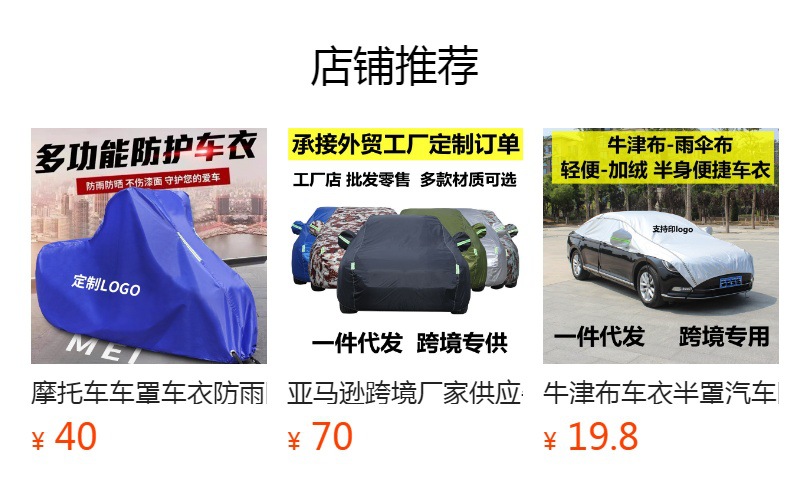 Foreign Trade Manufacturer Car Cover Oxford Cloth Polyester Taffeta Sunproof and Rainproof Custom Car Cover Wholesale