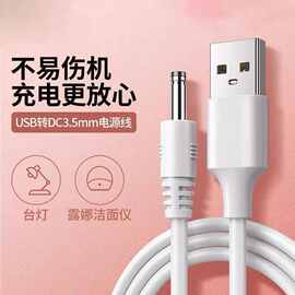 适用通用型USB 3.5mm充电线LUNA洁面仪数码配件