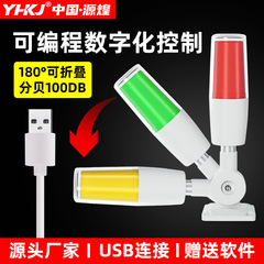 USB报警灯可折叠三色警示指示灯可编程LED报警灯常亮有声指令控制