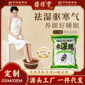 草本足浴包福林堂泡脚包艾草包老姜海盐足浴包真材实料家用泡脚包