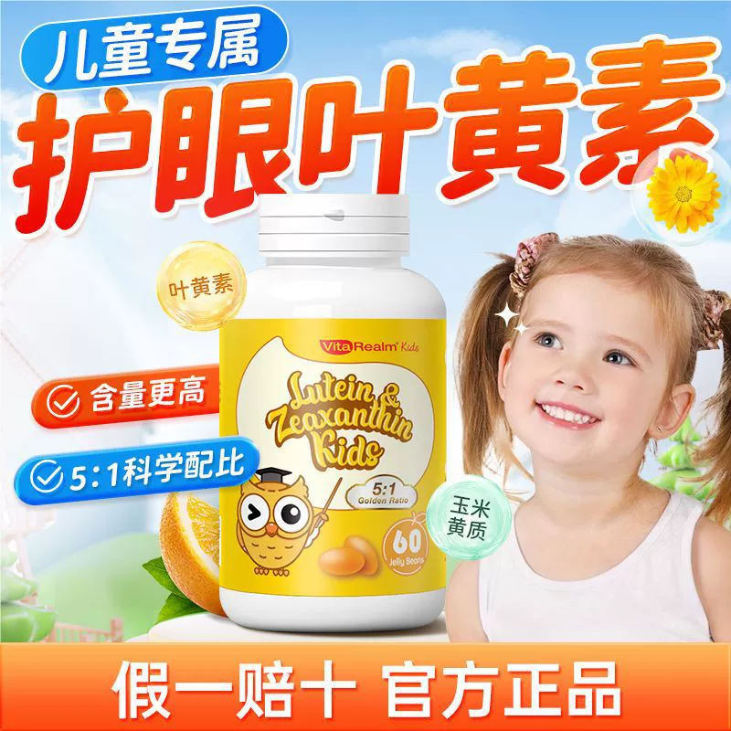 VitaRealm Детские жевательные конфеты с лютеином, 60 капсул, питательные конфеты с лютеином для детей