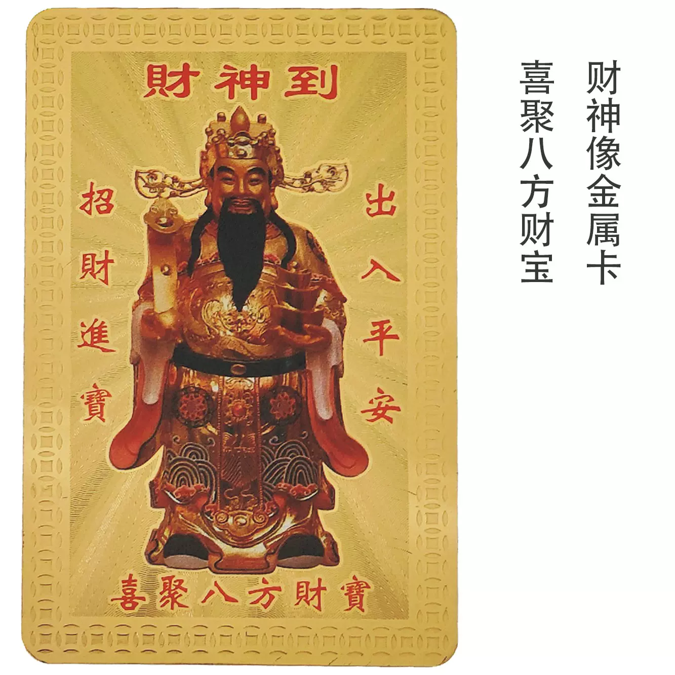 制作财神金属佛牌善财童子卡文殊菩萨普贤庆典标牌文礼用品