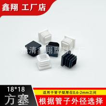 18X18 管塞塑料方管不锈钢管塞头内塞封头方钢盖帽堵头闷头脚垫