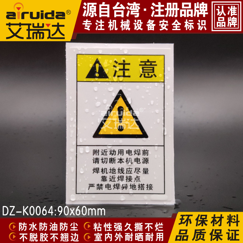 牌警告标志贴纸工业设备标签动用电焊请切断电源提示标识DZ-K0064