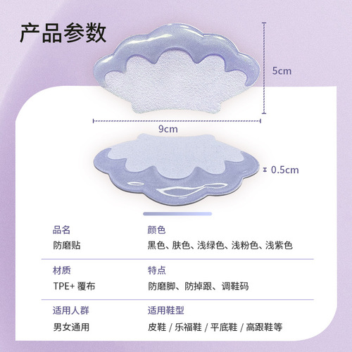 Macaron Color Loafers Heel Sticker, Large to Small Foot Heel Anti-Skidding Sticker, Heel Sticker for High Heels, Wholesale