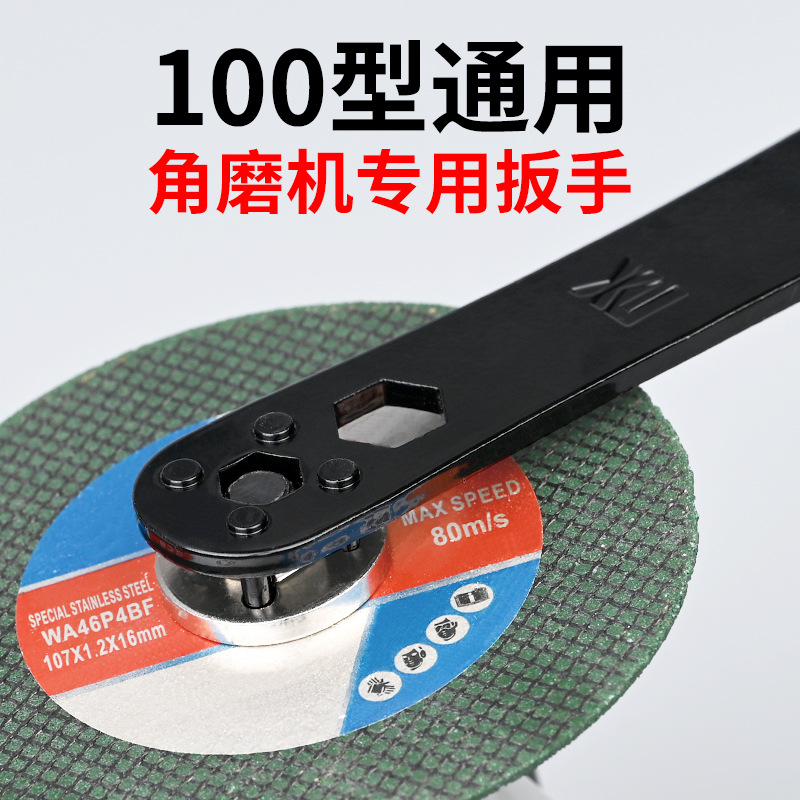 新款角磨机四角扳手加厚四爪板手拆卸电动工具通用开口批发加E18