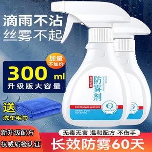 Anti-Fog Agent, Car Windshield Rainproof Spray, Rearview Mirror Cleaner, Car Window Waterproof Rain Film, Long-Lasting Oil Removal Film