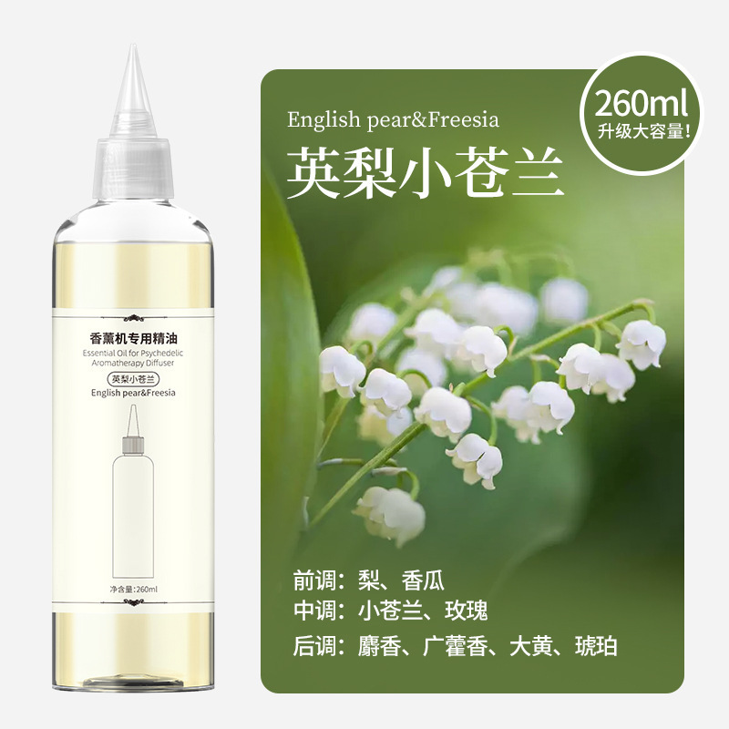 知能アロマオイル補充液空気加湿器藤条アロマ家庭用アロマディフューザー260ML|undefined