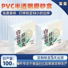 食品繊維半透明pvcボックス健康食品プロバイオティクスpetボックス箔押しカラー印刷ボックスpvcカスタム
