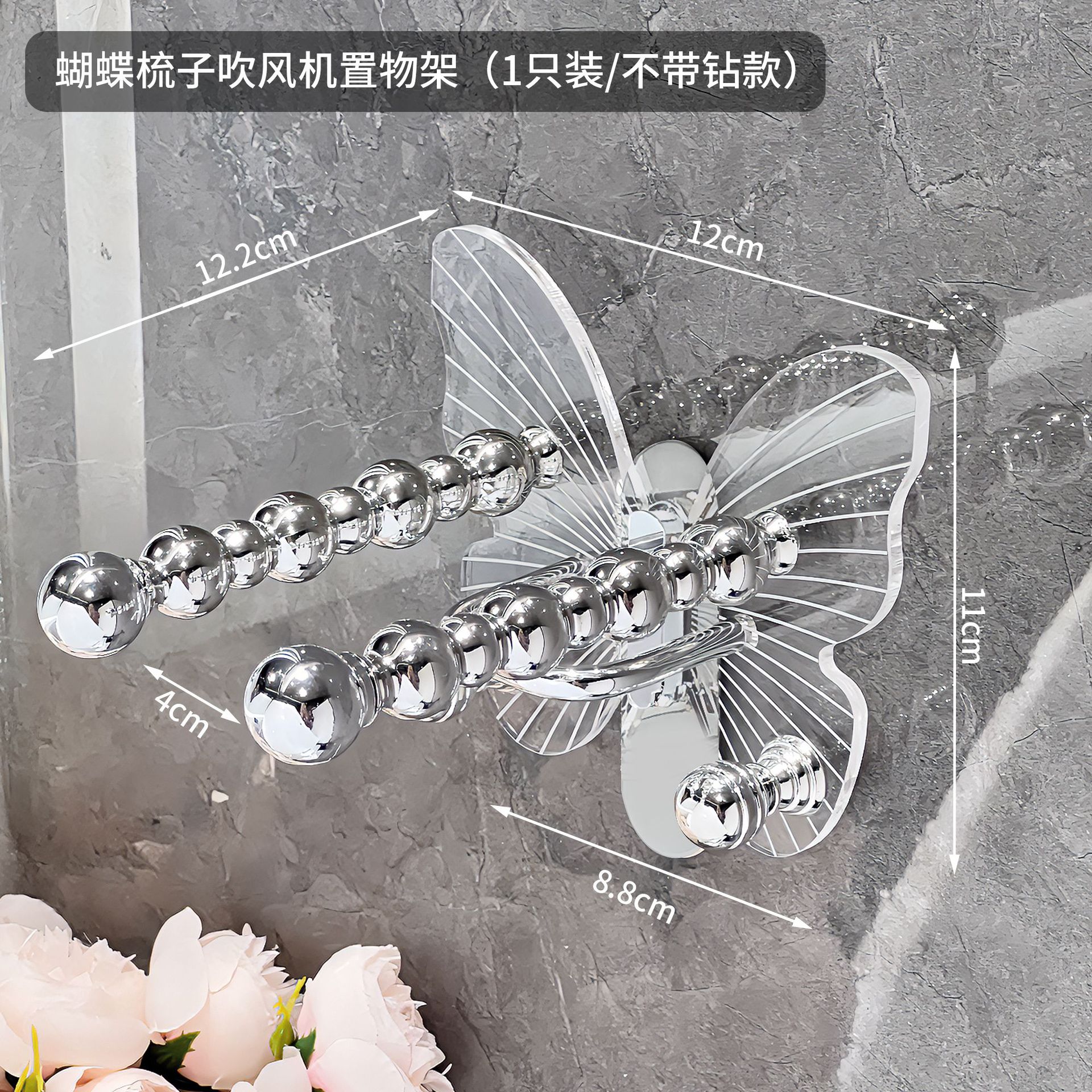 나비 빗 헤어 드라이어 랙 (1 드릴 없음)