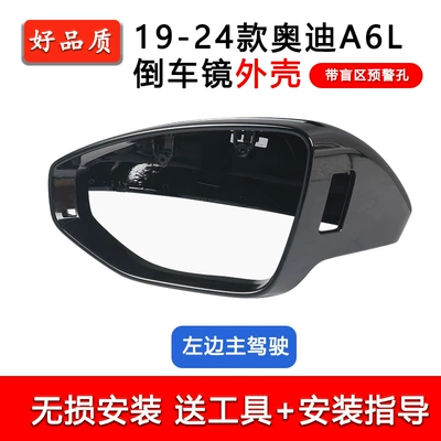 Rear mirror/rearview mirror assembly A6L Reversing Lens Rearview - 19-25-main-drivers-left-rear-shell-high-with-holes-black