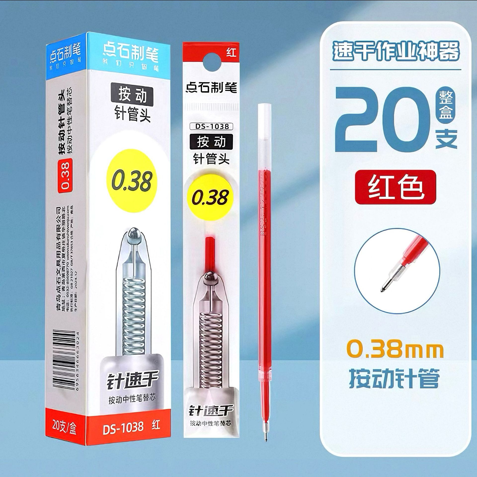 0.38mm 레드 리필 [20개입]