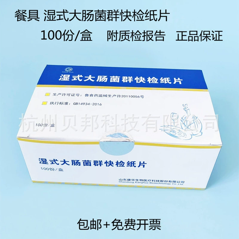 Бумага для экспресс-теста влажной кишечной палочки E. Coli быстрый тест кусок обеденная посуда Тест Бумага