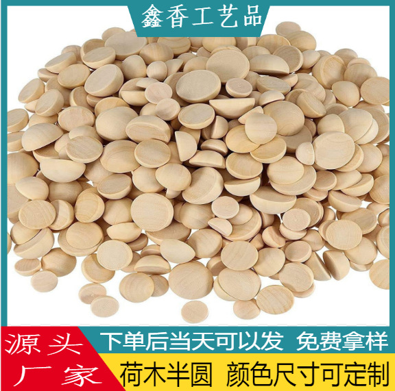 半圆球荷木半球原木色木球车木件木珠教具手工DIY几何形教具饰品
