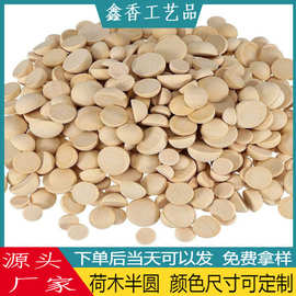 半圆球荷木半球原木色木球车木件木珠教具手工DIY几何形教具饰品
