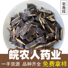 皂角段500g皂角皂荚长皂角段老树大皂角干皂角中药材大全代发批发