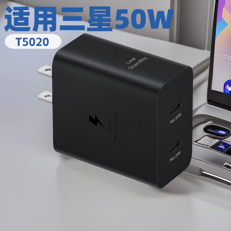适用三星50W 美规充电器S24U快充T5020双type-c口PD50W欧英规充头
