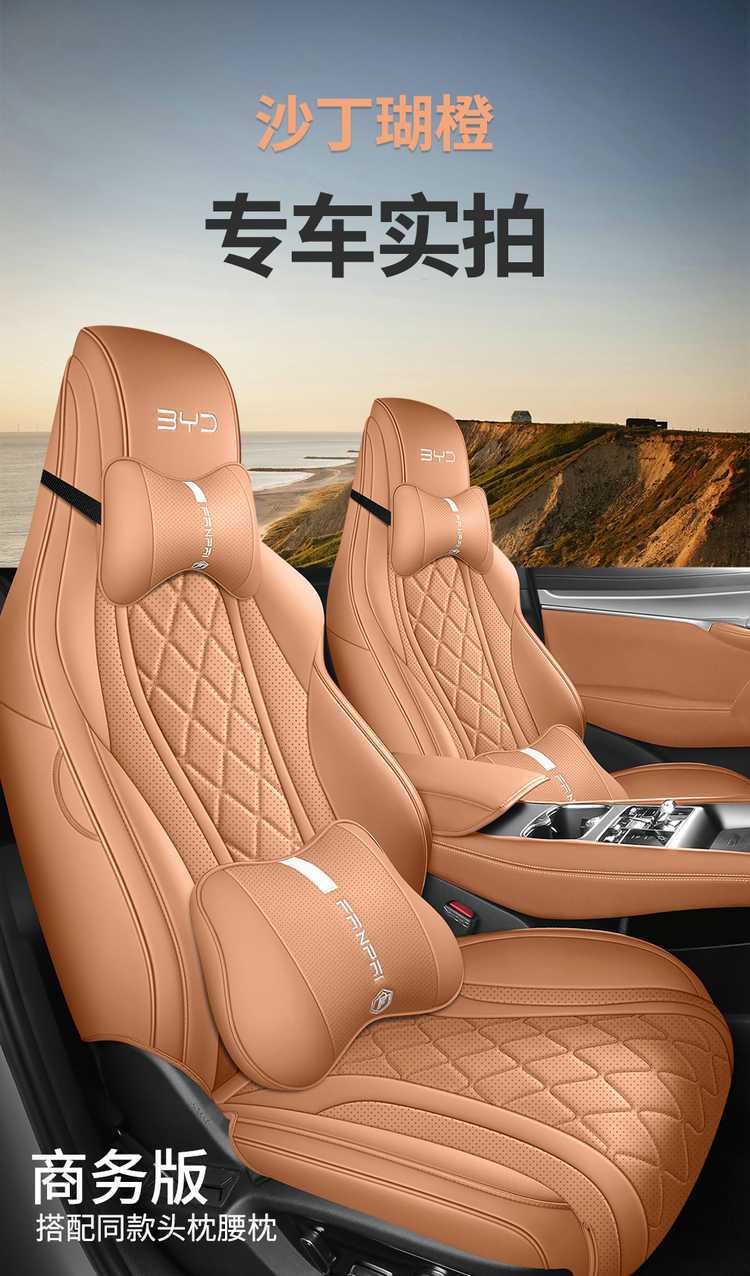 2025 BYD Sea Lion 07 seat covers, full coverage, all-season special seat covers, 26 models of Sea Lion 07 EV car seat cushions