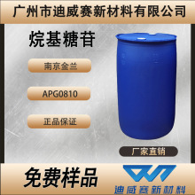 烷基糖苷apg0810 0814 1214南京金兰牌含量50%增稠剂洗涤去污
