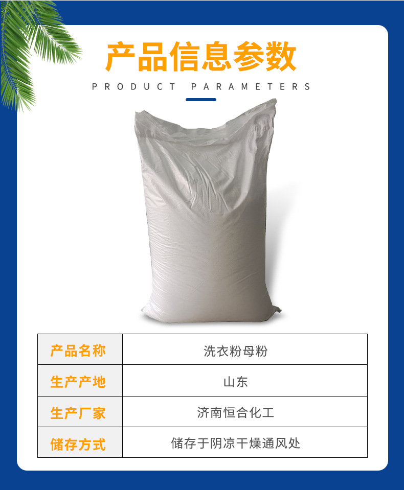 洗衣粉母粉_03