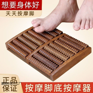 Solid Wood Foot Massager Foot Massage Pad Foot Massage Foot Artifact Home Acupoint Foot Foot Roller
