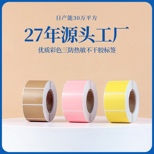 Sakura Triple -Defense Color Thermal Label Label Метка Желтая штрих -кодовая бумага Производитель