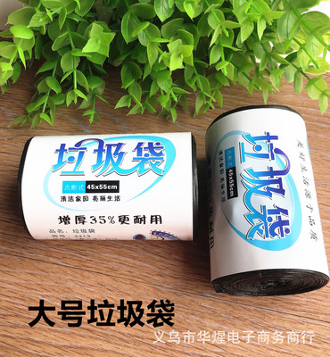 一元大号垃圾袋 黑色垃圾袋家用 一次性加厚垃圾袋 1元百货批发