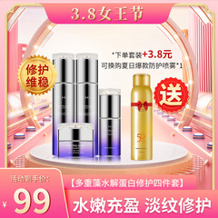 Multiple Algae Repair Kit Anti-Gravity Lotion Cream Water Cream Essence Skin Care Products Beauty Salon Gift Box Wholesale