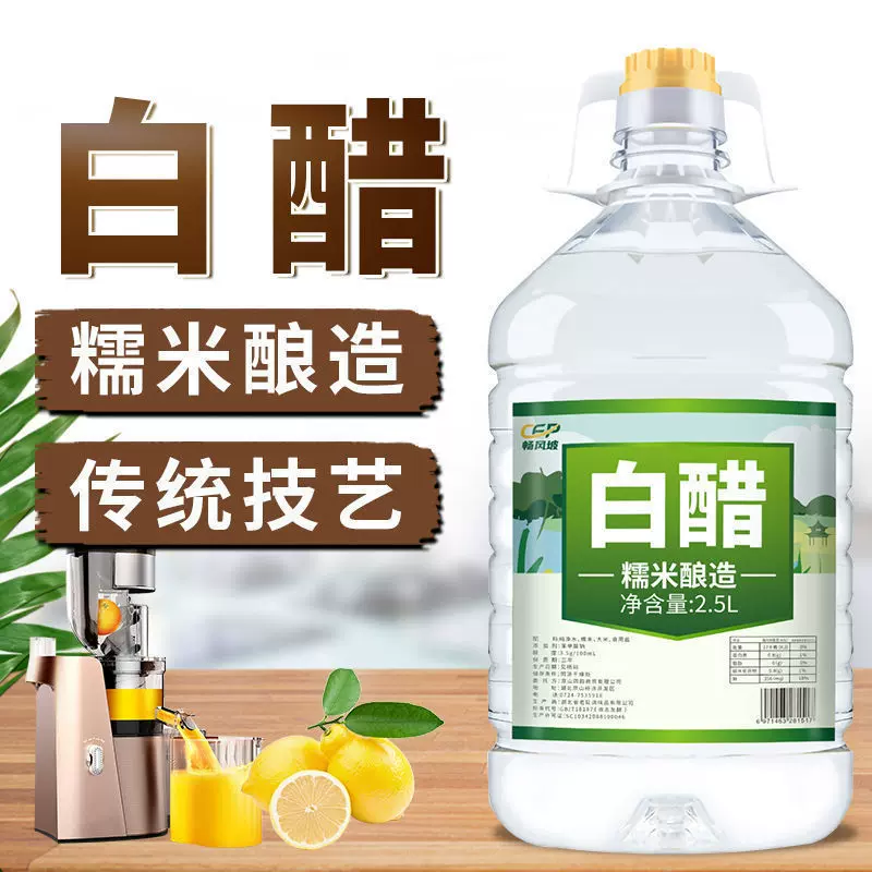 吉匠【五斤】酿造白醋食用洗脸泡脚批发除垢家用凉拌醋洗菜洗水果