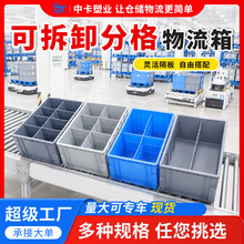 中卡分格圆角物流箱可拆卸隔板立体库货架包脚料箱AMR/ACR/RGV用