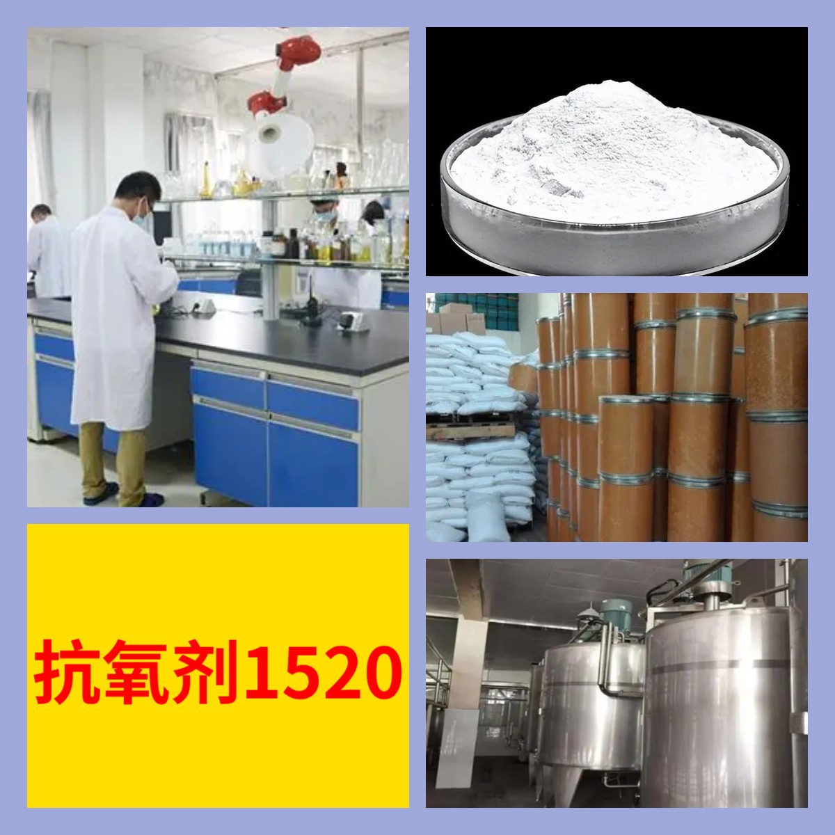 抗氧剂1520 2,4-二(正辛基硫亚甲基)-6-甲基苯酚 化工大全广东