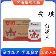 安琪白酒王酿酒高活性干酵母酿酒酒曲 酿酒酵母500克/20包