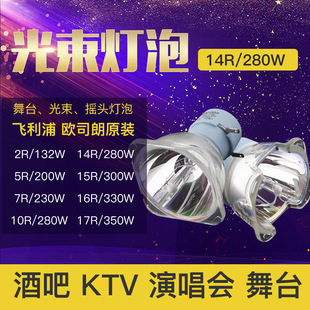 [适用飞利浦2R 132W光束灯MSD Platinum 132W摇头灯演出灯KTV酒吧]