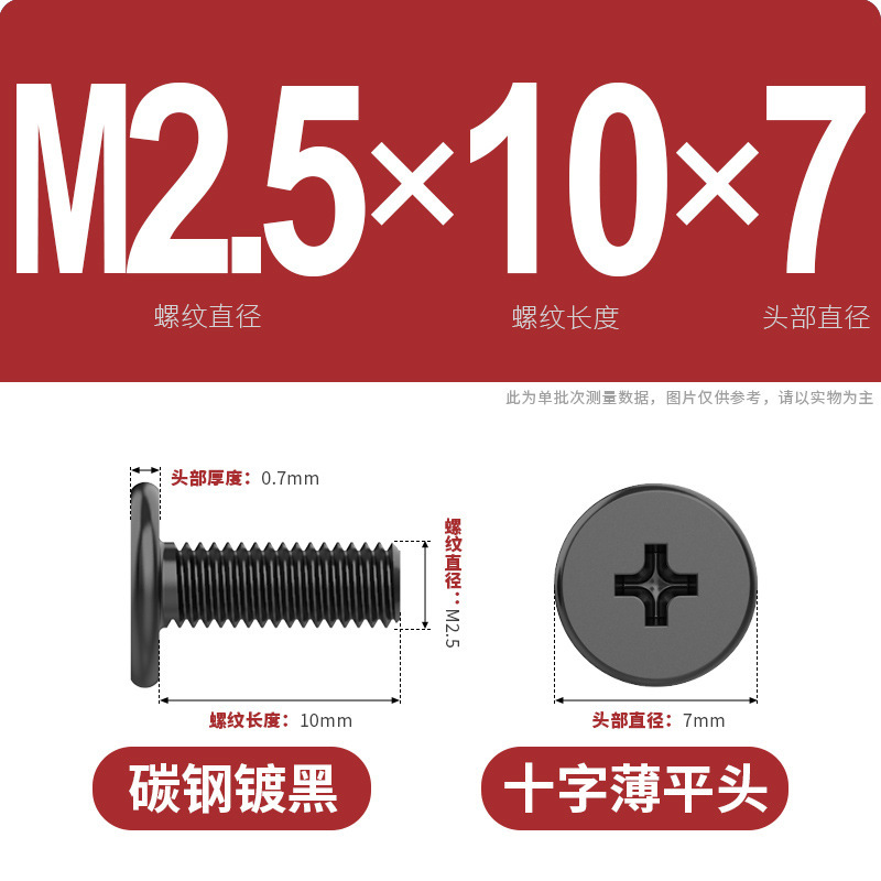 黒色CM十字薄平頭ねじ大平頭コンピュータ電子ボルト|undefined