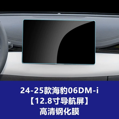 Car interior film – Central Control Glass Film Suitable - 25-models-of-seal-0607-dm-i-128inch-navigation-screen-hd-tempered-film