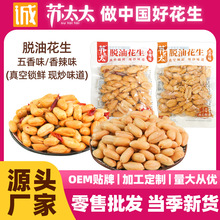 苏太太脱油花生米10斤整箱批发小包装五香花生熟下酒菜零食炒花生
