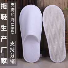 批发一次性拉毛绒拖鞋酒店宾馆民宿一次性拖鞋一次性拉毛布拖鞋