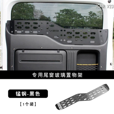 Car table board Storage Rack, Trunk Storage Rack - v23-rear-glass-storage-rack-manganese-steel-1-piece-standard