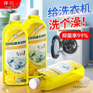 Tiktok-Style Washing Machine Cleaning Liquid Washing Machine Detergent for Top-Loading and Front-Loading Washing Machines, Antibacterial and Descaling