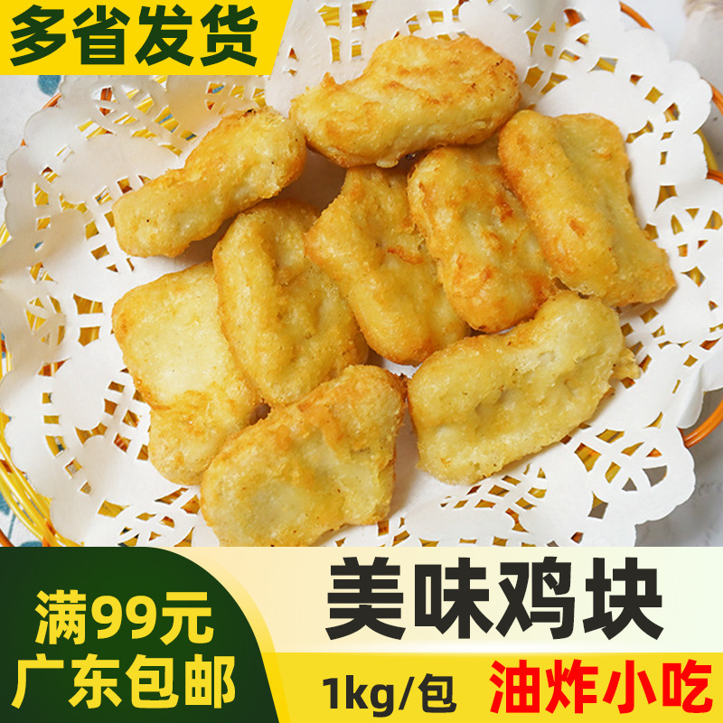 Zhengda Delicious Chicken Nuggets, Potato Chicken Nuggets, Original Golden Chicken Nuggets, Western Frozen Semi-finished Fried Snacks