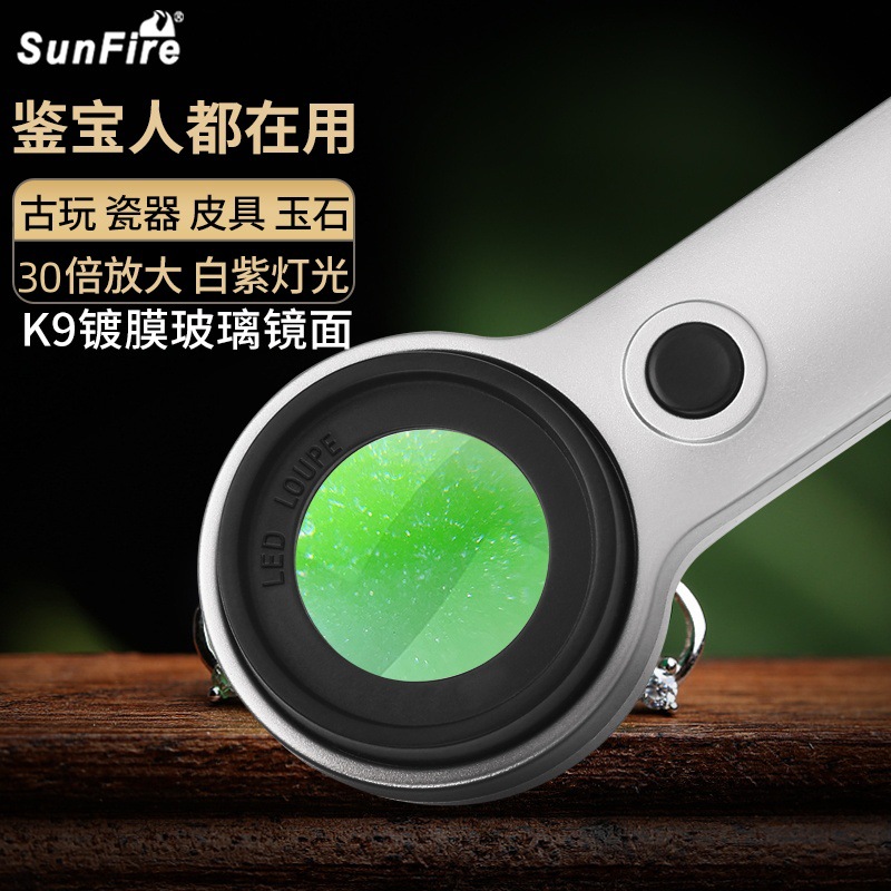 太阳火充电高清30倍手持便携式放大镜3VU紫光LED灯K9双层玻璃8068