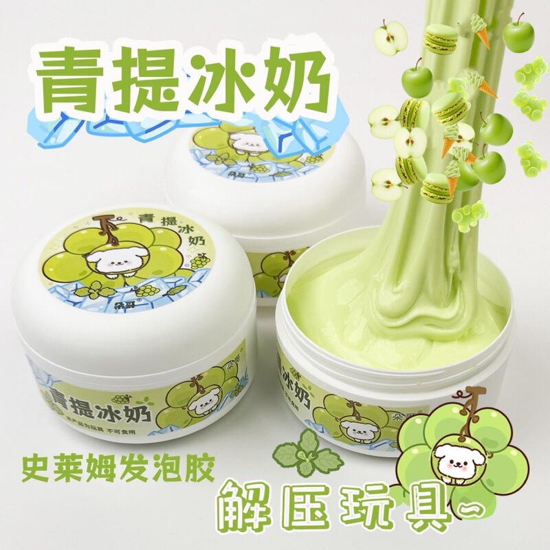 网红史莱姆 青提冰奶 手工制作解压玩具便宜大碗高颜值彩泥|undefined