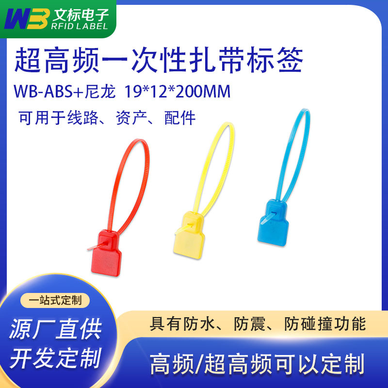 rfid小扎带 NFC扎带标签塑封扎带标签智能扎带标签UHF 厂家制作