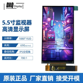 5.5寸2K屏1080*1920高清液晶显示屏MIPI接口掌上游戏机显示屏