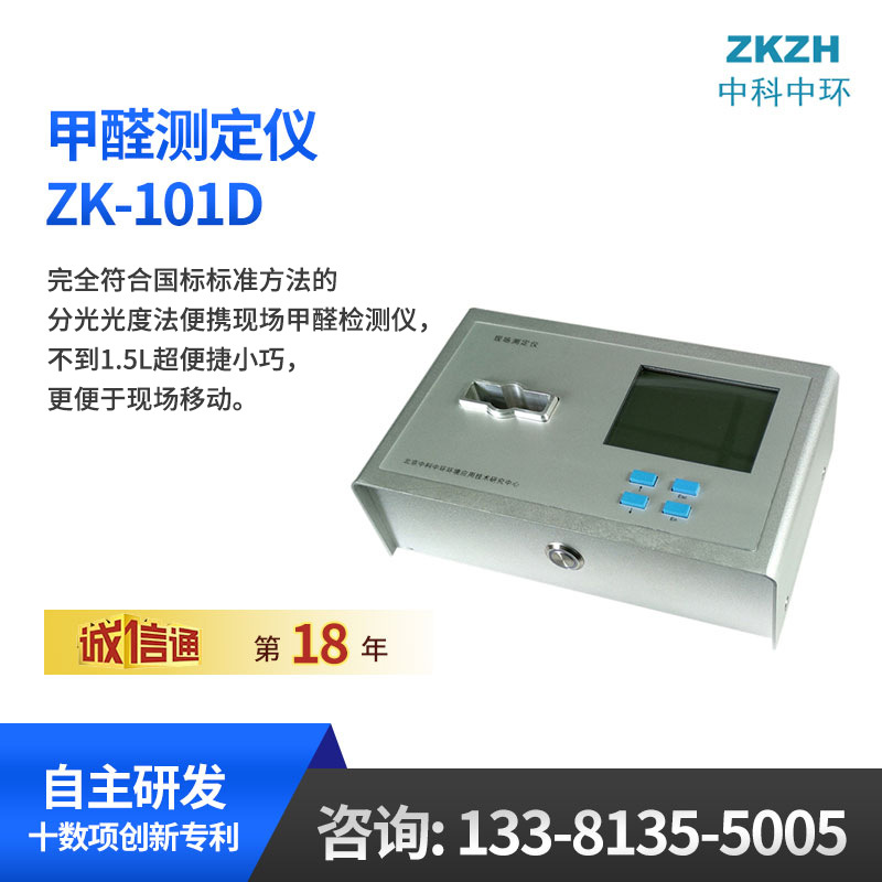 便携现场甲醛检测仪测定仪 国标酚试剂或AHMT吸光光度检测法