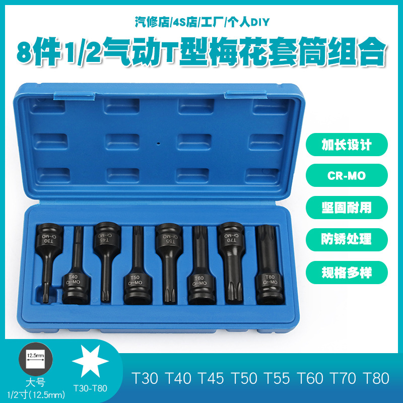 1/2气动内六角梅花套筒扳手大号风动花型批嘴批头T型风炮套筒工具