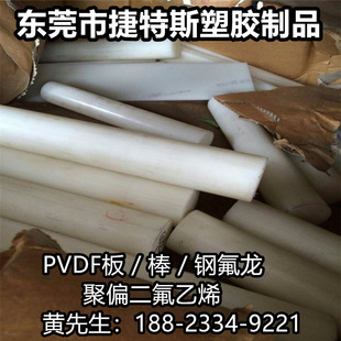 Polyvinylidene fluoride strong acid and alkali resistant high and low temperature white difluoropvdf board PFA perfluoro PCTFE trifluoro Rod