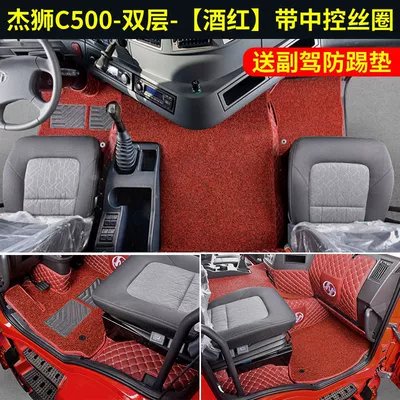 Universal Foot Pad — Driving Foot Pads - double-layer-upgraded-model-central-control-burgundy-comes-with-anti-kick-square-cover-jieshi-c500