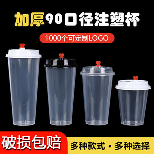 90 Caliber Thickeneded Milk Tea Cup Disposable Plastic Cup with Lid Cold Drink Cup Beverage Juice Injection Molding Frosted Shuohai